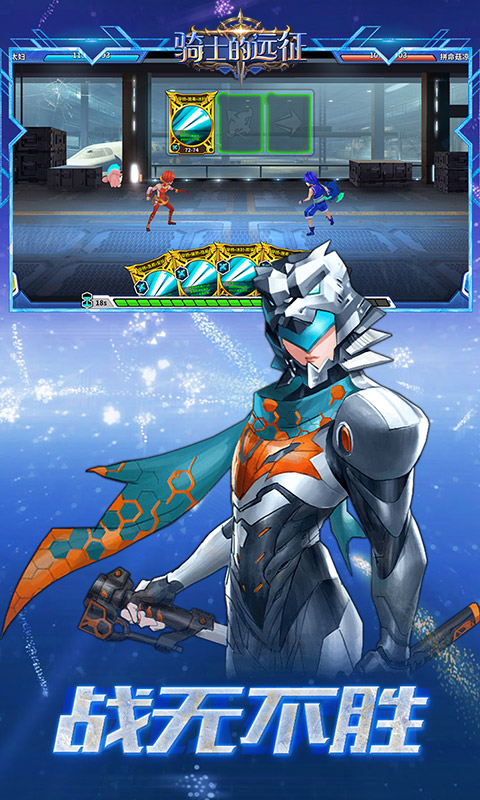 骑士的远征内购版