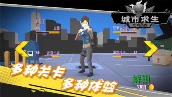 都市求生吃鸡英雄免费版