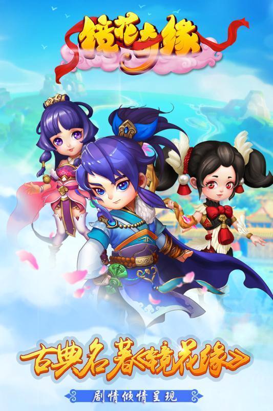 镜花奇缘免费版