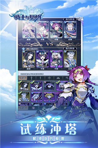 骑士与契约最新版