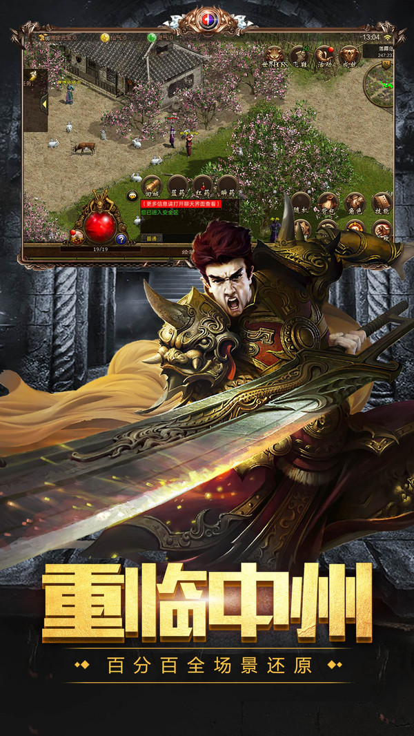 传奇国度免费版