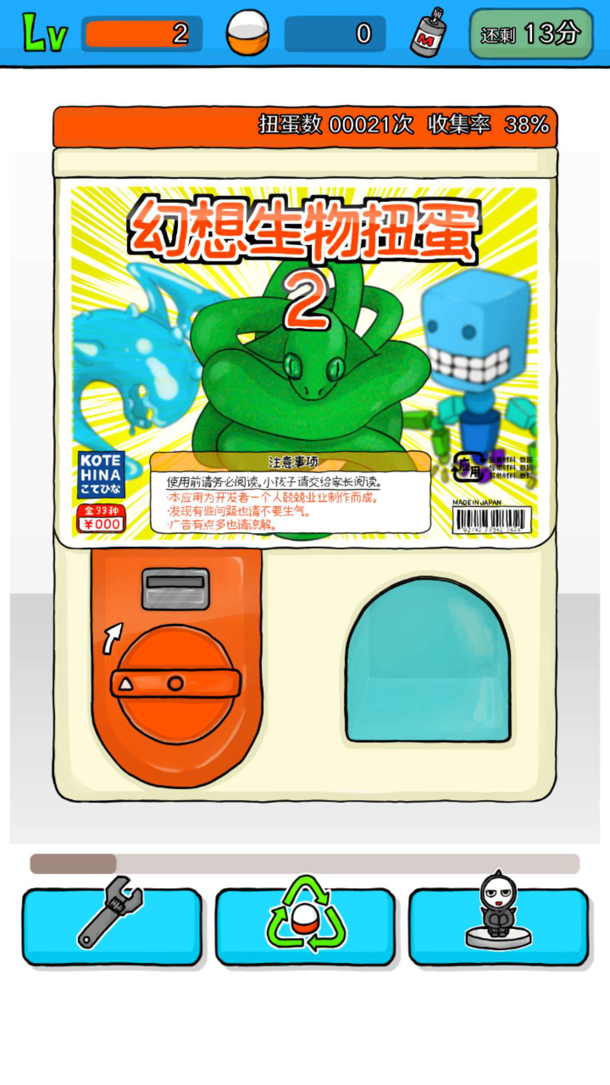 无限扭蛋免费版