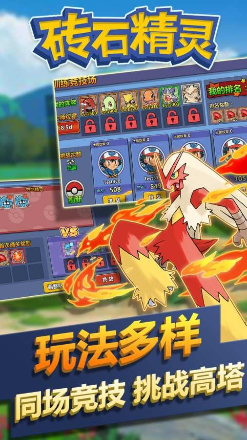 砖石精灵免费版