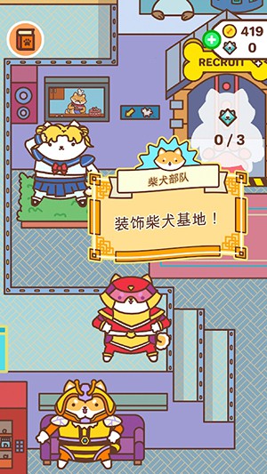 柴犬部队免费版