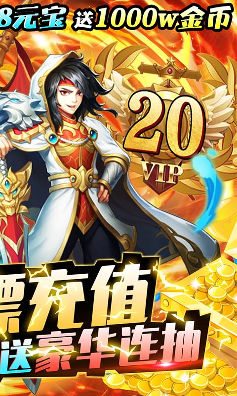 三国先锋无限元宝版