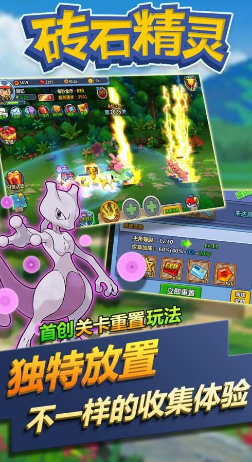 砖石精灵免费版