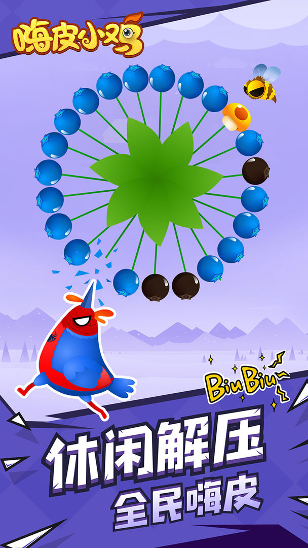 嗨皮小鸡免费版