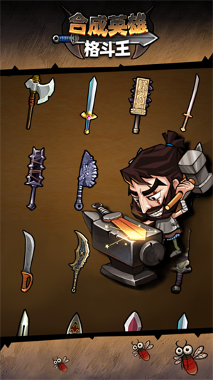 合成英雄格斗王免费版