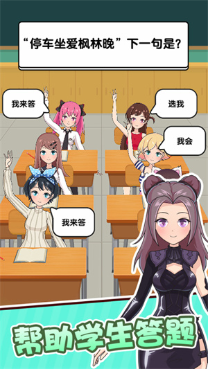 金牌班主任免费版