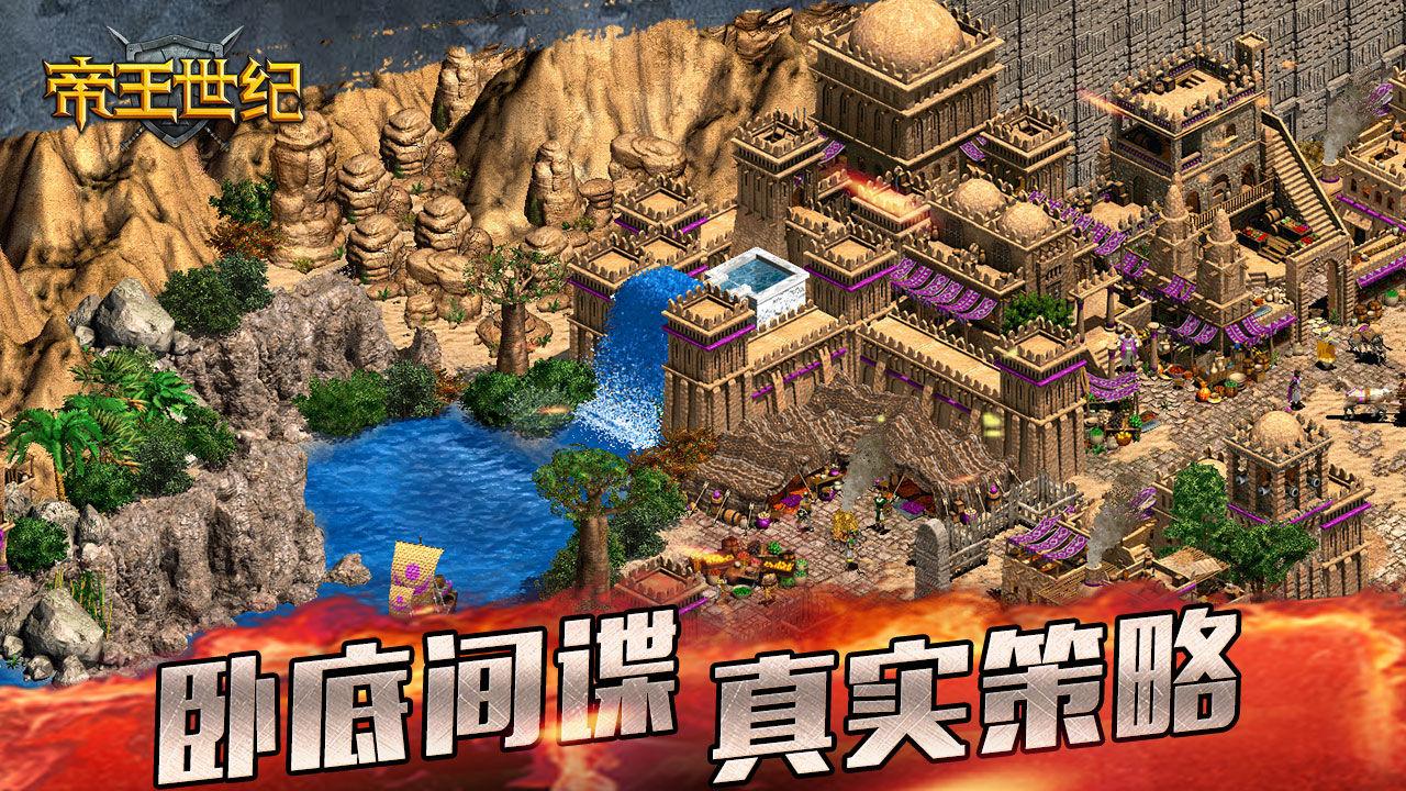 帝王世纪无限钻石破解版