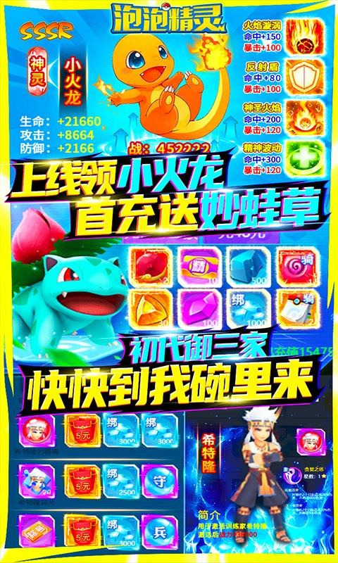 泡泡精灵免费版