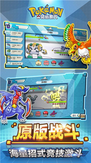 口袋妖怪新世代内购免费版