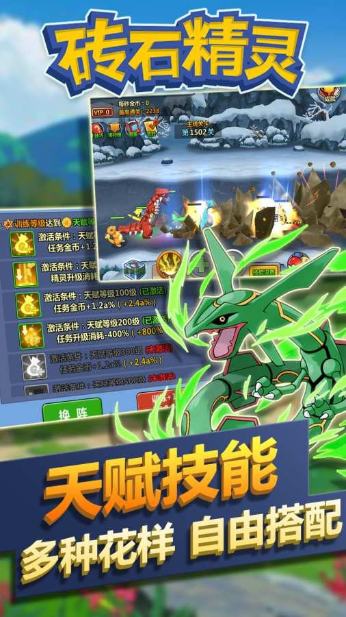 砖石精灵免费版