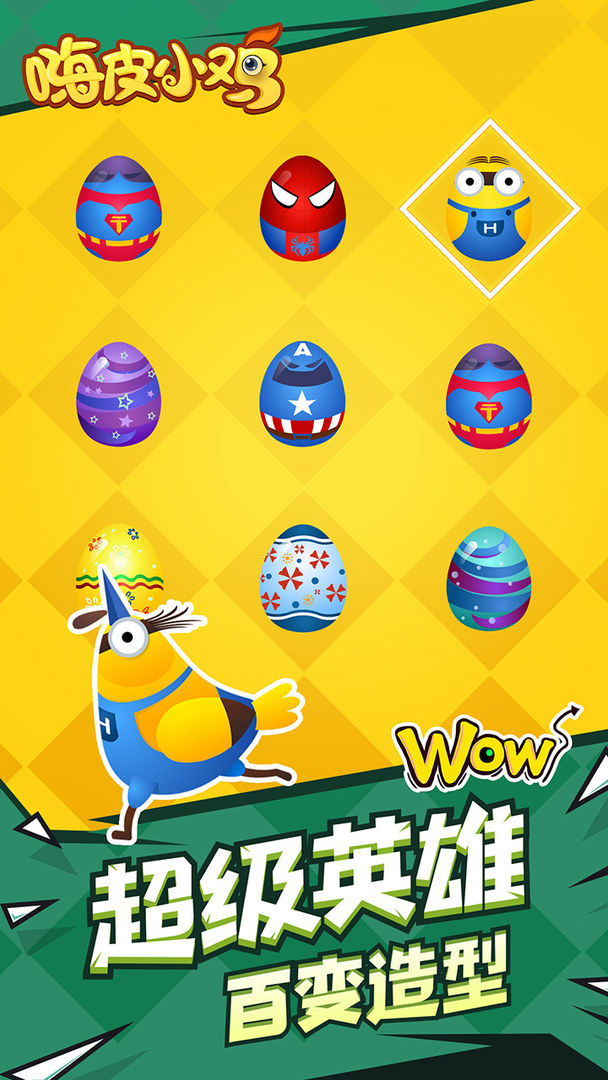 嗨皮小鸡免费版