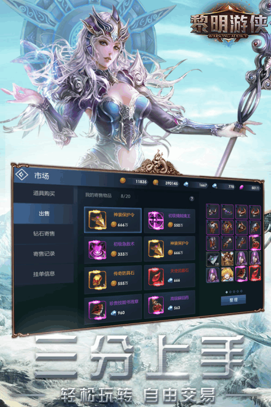 黎明游侠安卓版