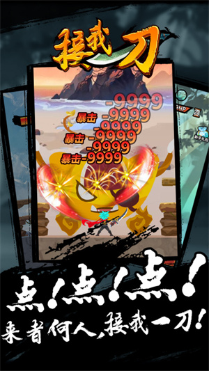 接我一刀免费版