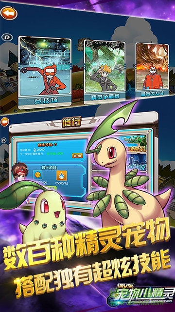 宠物小精灵BT版免费版