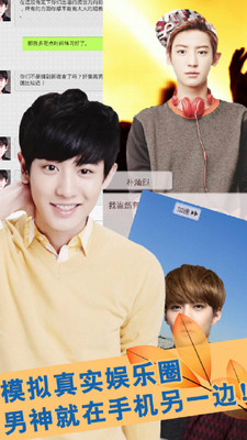 我的明星男友免费版