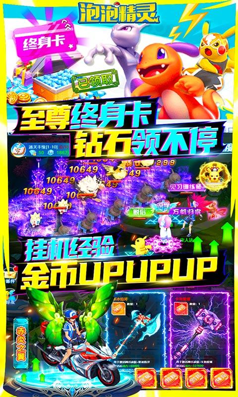 泡泡精灵免费版