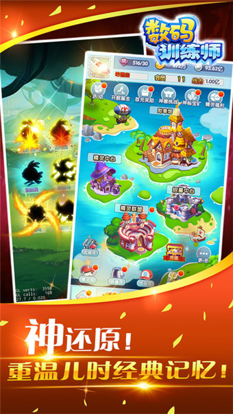 数码训练师安卓版