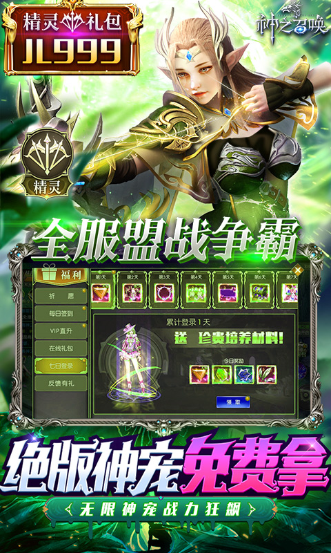 神之召唤送真充版