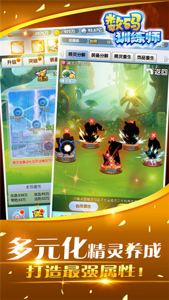 数码训练师安卓版