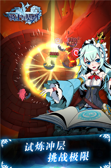 骑士与契约内购版