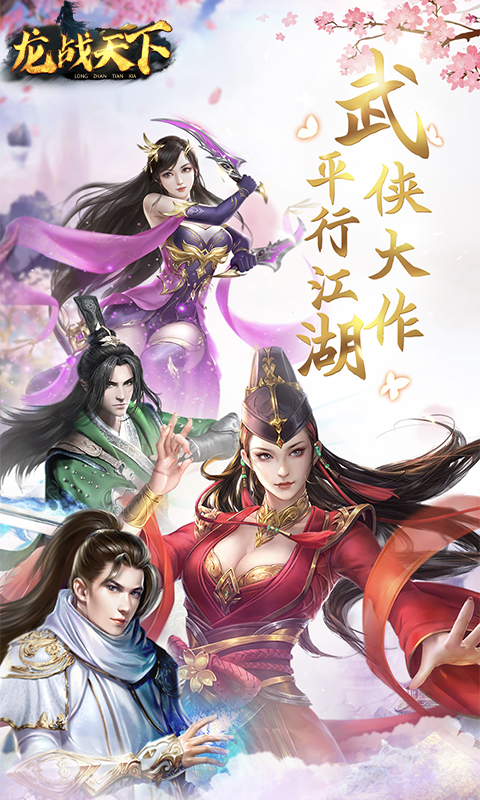 龙战天下变态版