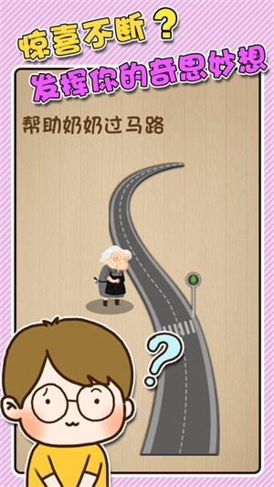 最强闯关者免费版