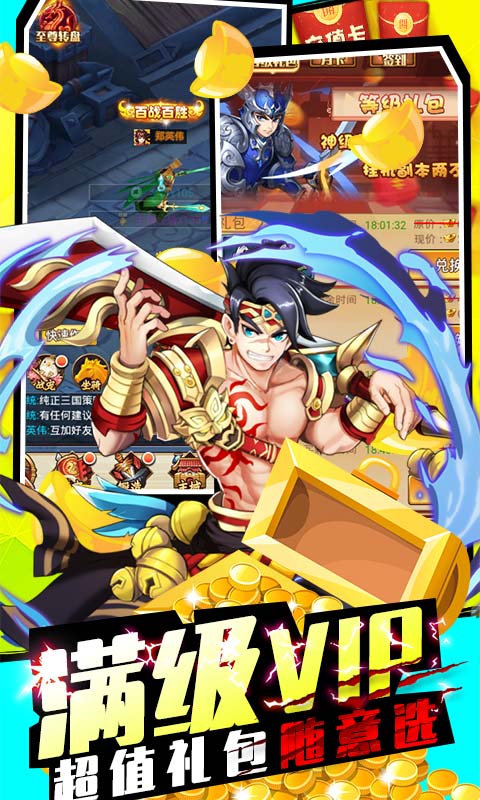 三国先锋无限元宝版