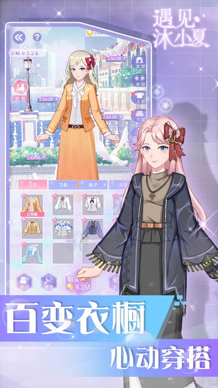 遇见沐小夏免费版