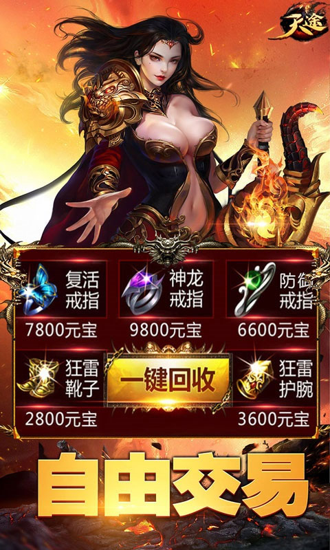 天途充值折扣版