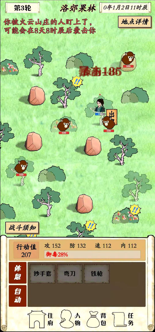 自由侠客录无限元宝版