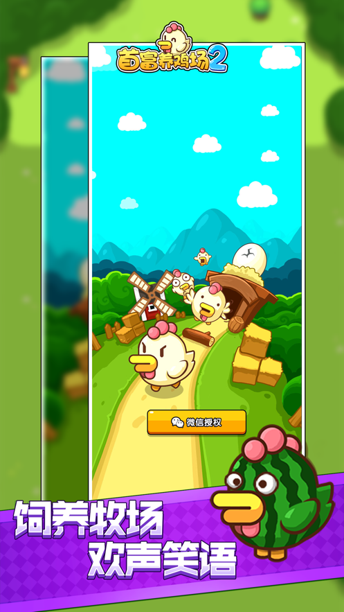 首富养鸡场免费版