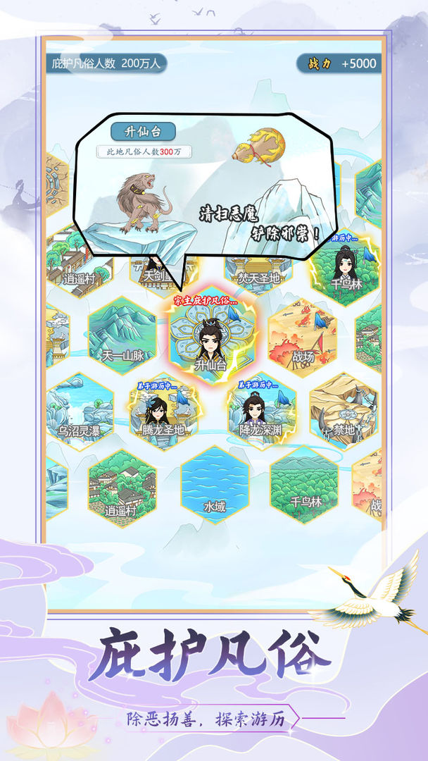 修仙门派模拟器内购版