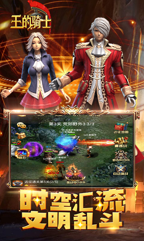 王的骑士免费版