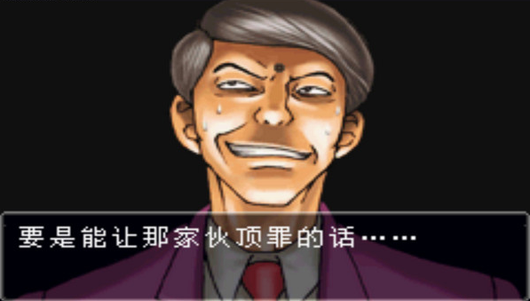 逆转裁判手机版