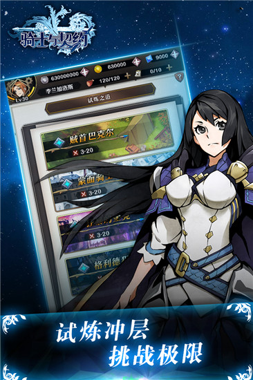 骑士与契约内购版