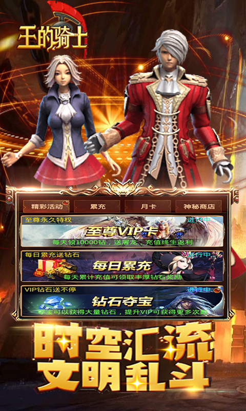 王的骑士免费版