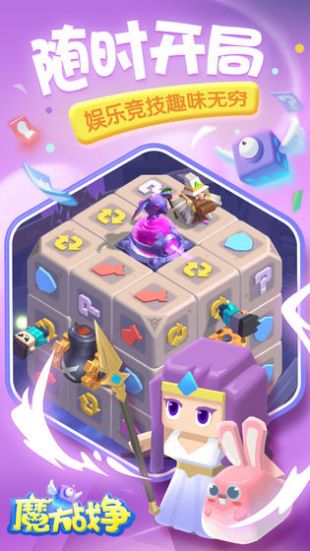 魔方战争免费版