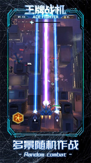 王牌战机免费版