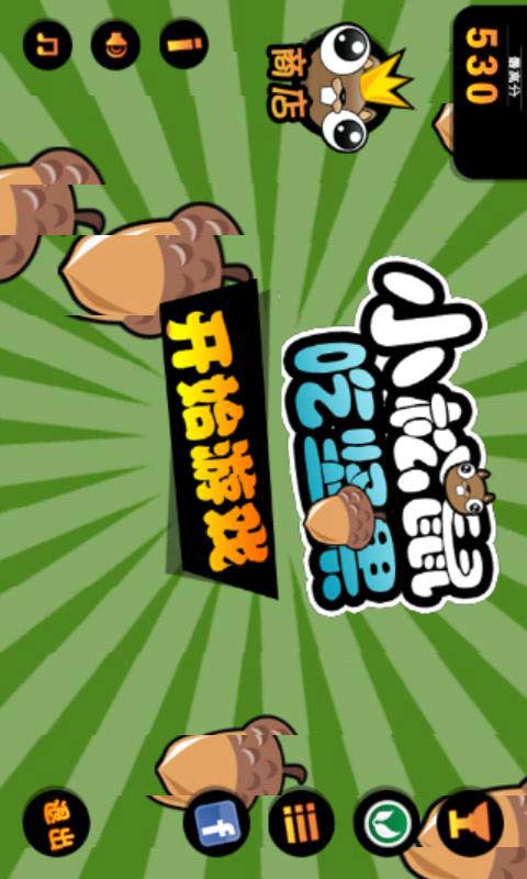小松鼠吃坚果免费版