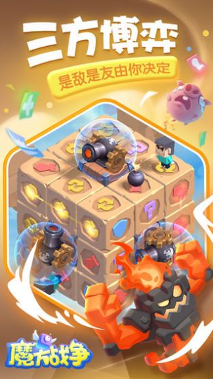 魔方战争免费版