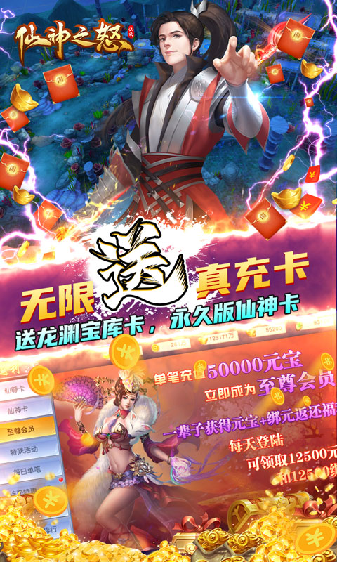 仙神之怒红包版