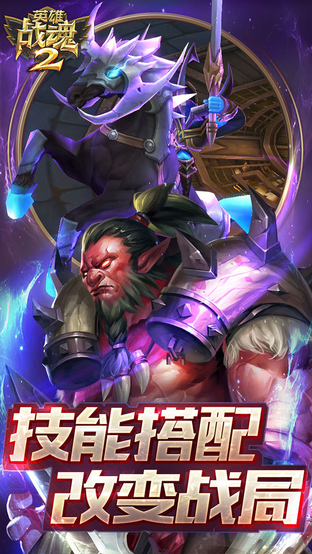 英雄战魂2无限金币版