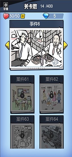 无敌大侦探游戏