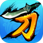 接我一刀免费版