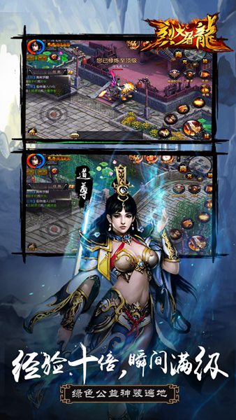 烈火屠龙无限元宝版