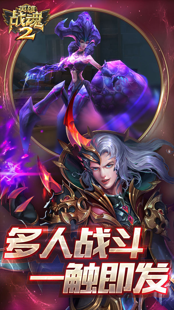 英雄战魂2无限金币版