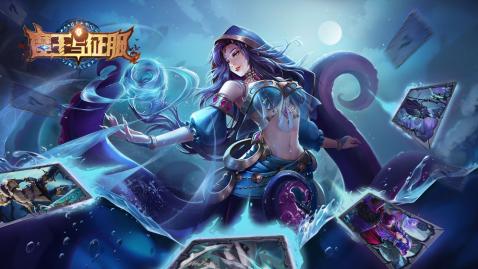 魔王与征服免费版